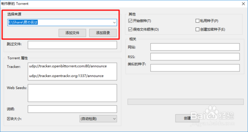 UTorrent最新版使用方法3