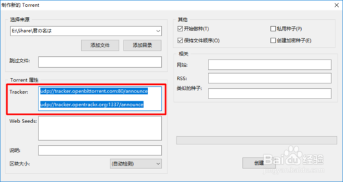 UTorrent最新版使用方法4