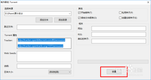 UTorrent最新版使用方法5