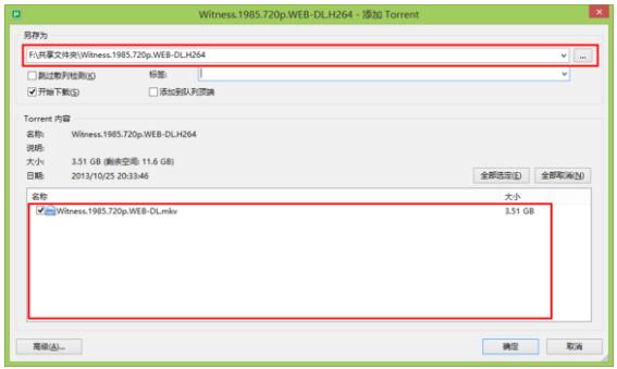 UTorrent最新版常见问题3