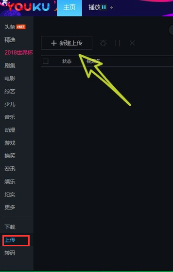 优酷视频最新版使用方法3