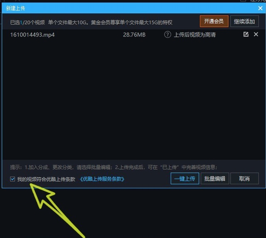 优酷视频最新版使用方法6