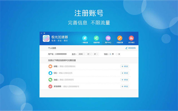 【极光加速器激活版下载】极光加速器永久免费版 v4.0.0 无限激活版