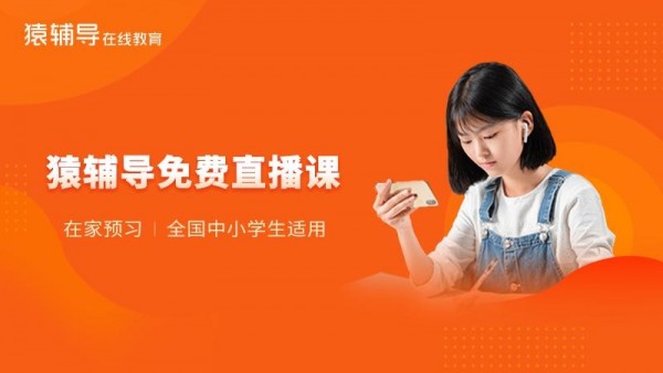 【猿辅导客户端】猿辅导电脑版下载 v6.39.1.6304 官方版