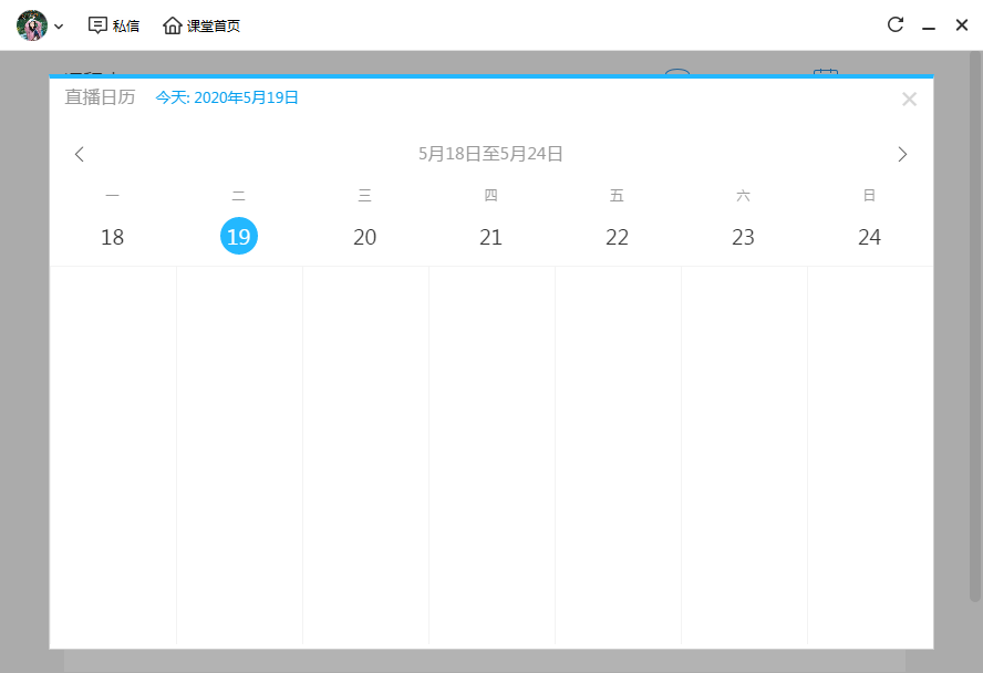 【腾讯课堂PC客户端下载】腾讯课堂在线课堂 v2.1.3.3 最新官方版