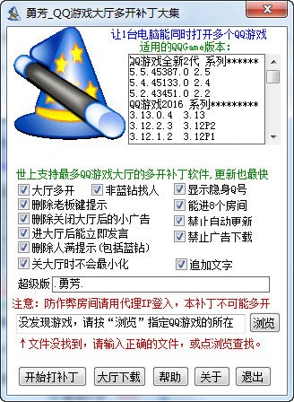【QQ游戏双开器激活版下载】QQ游戏双开器绿色版 v2021 最新免费版