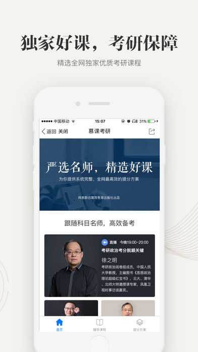 【中国大学mooc下载】中国大学mooc v4.16.3 电脑版