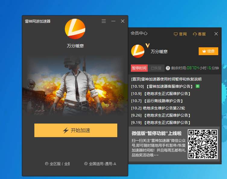 【雷神加速器下载最新版】雷神加速器官方PC版 v7.0.4.9 免费版