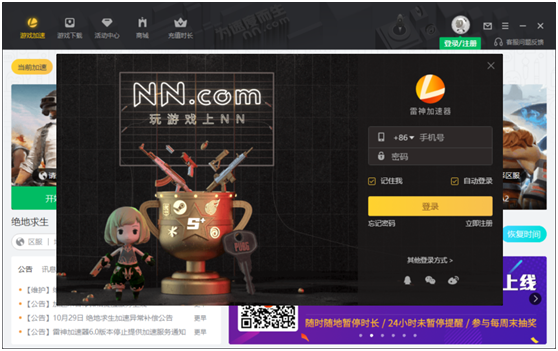 雷神加速器下载最新版截图