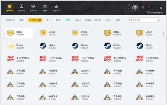 雷神加速器下载最新版截图