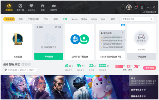 雷神加速器下载最新版截图