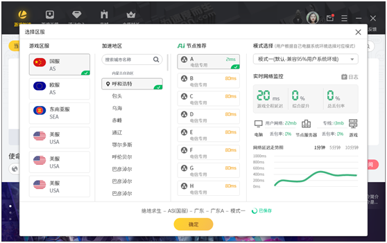 雷神加速器下载最新版截图