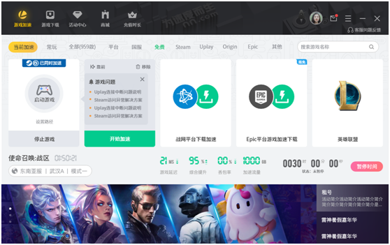 雷神加速器下载最新版截图