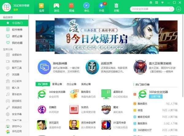 【360软件管家下载】360软件管家官方最新版下载 v7.5.0.1400 电脑版