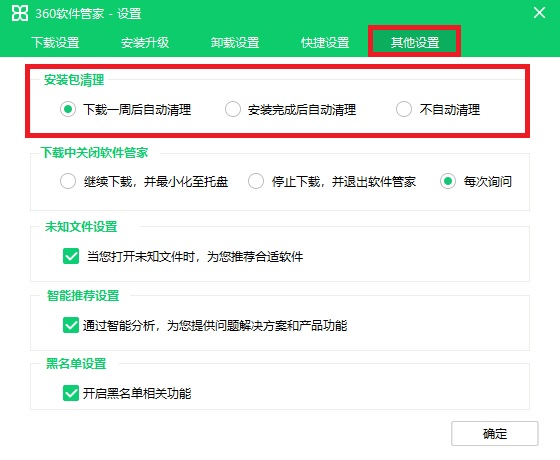 360软件管家常见问题3