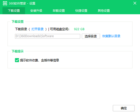 360软件管家常见问题5