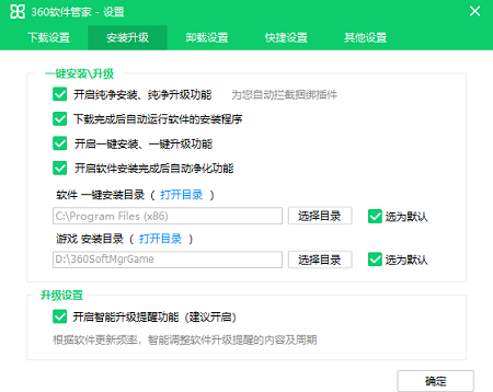 360软件管家常见问题6