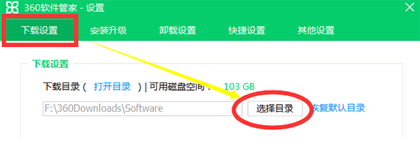 360软件管家常见问题10