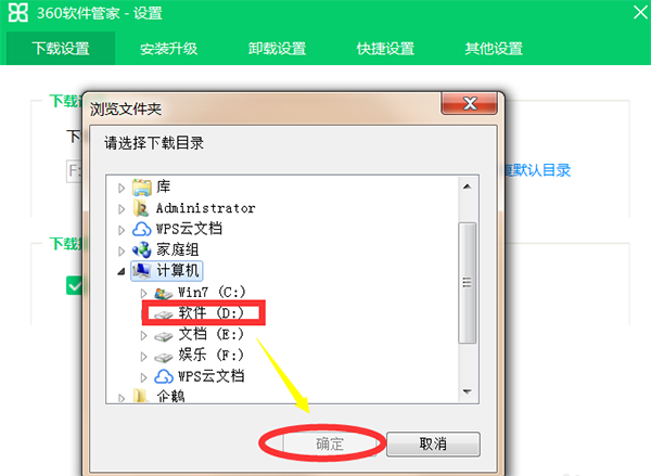 360软件管家常见问题11