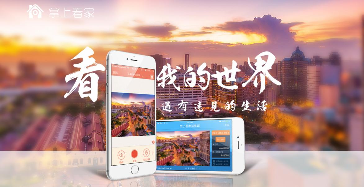 【掌上看家高清激活版下载】掌上看家激活版 v4.0.2 无广告版