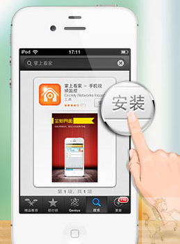 掌上看家高清破解版截图