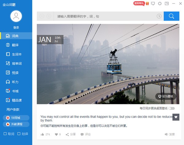 【金山词霸最新版下载】金山词霸官方最新版 v3.3.0352 电脑版