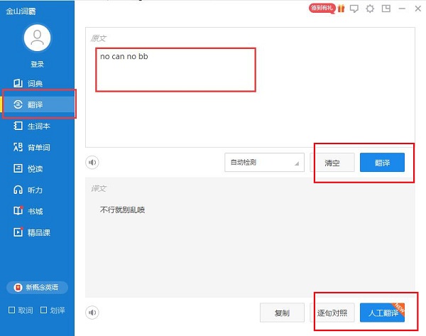 金山词霸最新版使用教程2