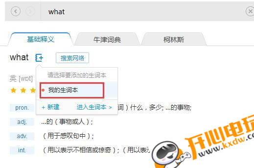 金山词霸最新版常见问题7
