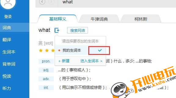 金山词霸最新版常见问题8
