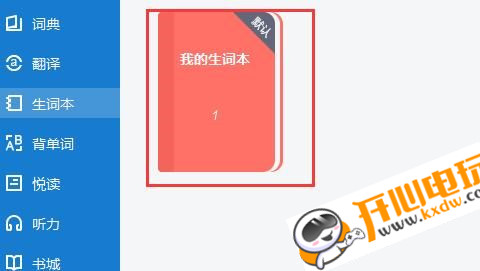 金山词霸最新版常见问题9