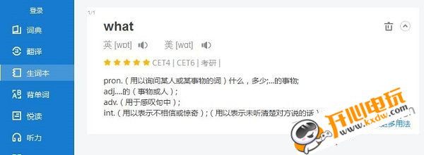 金山词霸最新版常见问题10