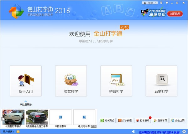 【金山打字通2016下载】金山打字通2016免费下载 v2.2.0.55 官方电脑版