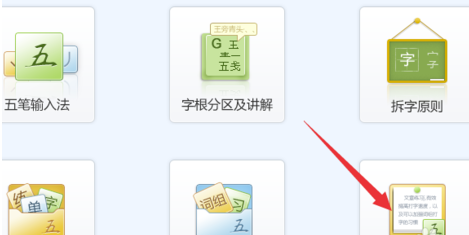 金山打字通2016使用方法