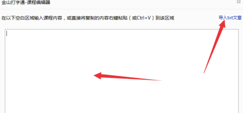 金山打字通2016使用方法4
