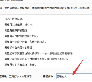 金山打字通2016使用方法6