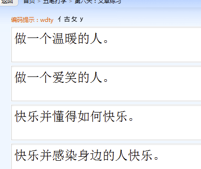 金山打字通2016使用方法9