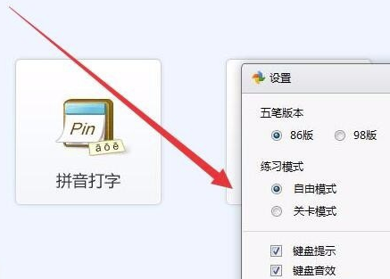 金山打字通2016使用方法11