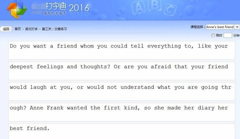 金山打字通2016使用方法16