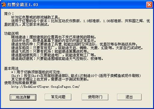 【红警全能王2021万能版】红警全能王2021修改器下载 v2021.2 绿色万能版(附使用教程)