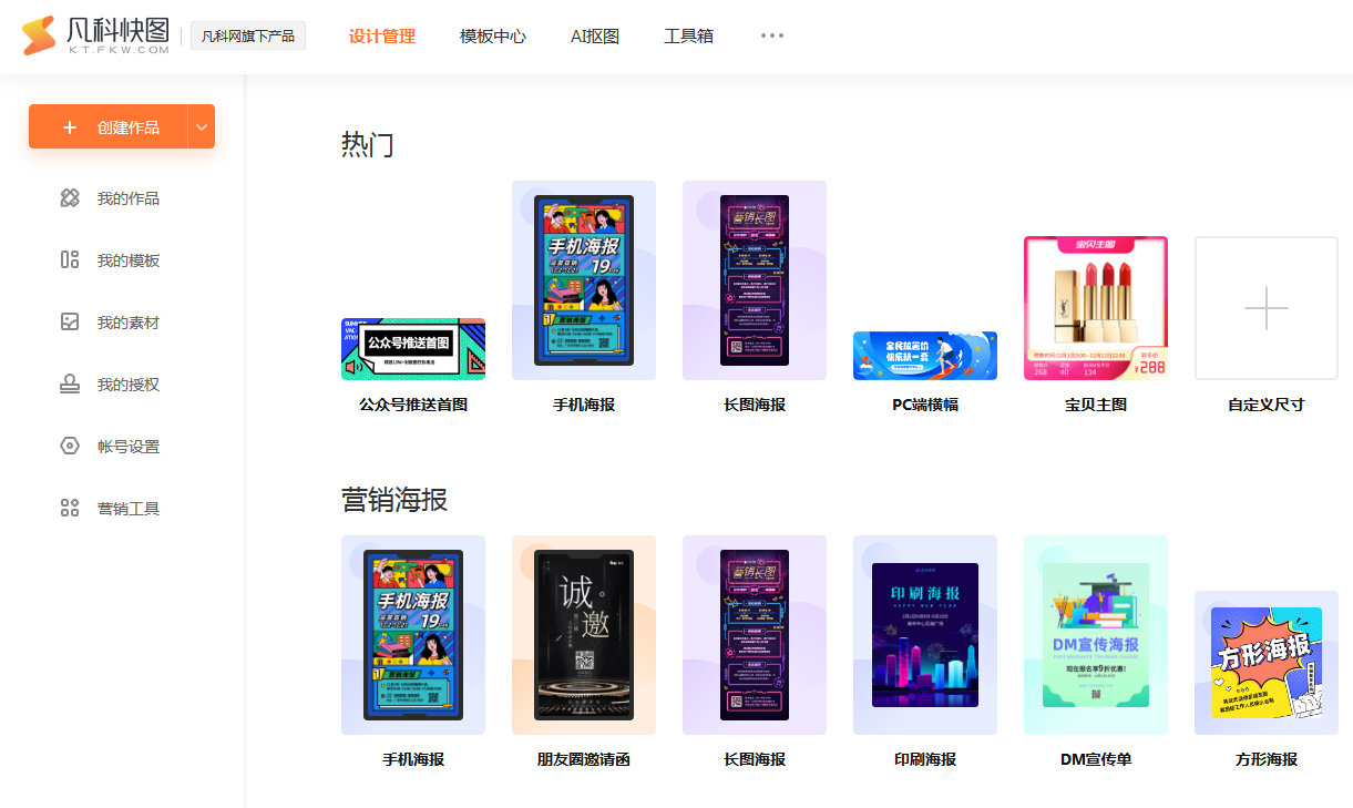 【凡科快图官方下载】凡科快图电脑版下载 v2021 官方版