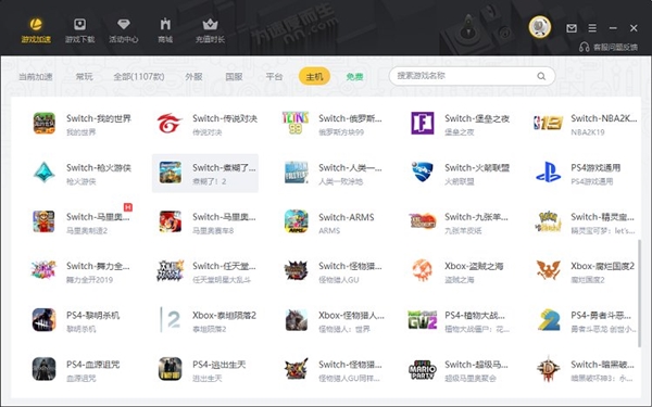 雷神加速器加速Switch教程截图1