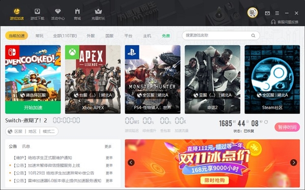 雷神加速器加速Switch教程截图2