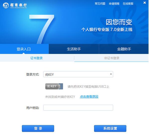 【招商银行网银专业版】招商银行电脑版下载 v7.7.2 最新官方版