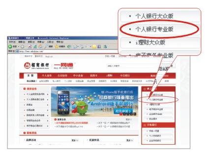 招商银行网银专业版
