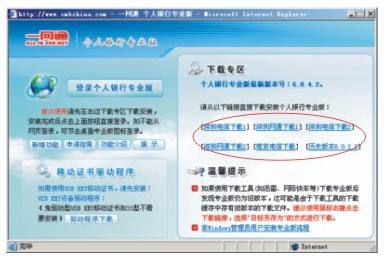 招商银行网银专业版