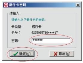 招商银行网银专业版