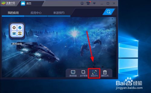 蓝叠模拟器官方版使用方法1