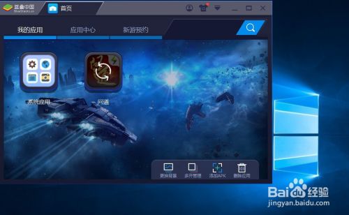 蓝叠模拟器官方版使用方法2