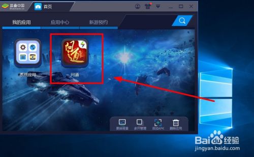 蓝叠模拟器官方版使用方法3