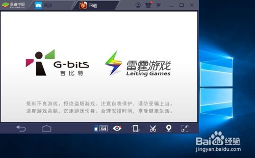 蓝叠模拟器官方版使用方法4